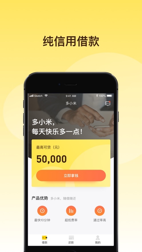 轻贷app官方版下载安装最新版苹果手机  v1.0.0图1