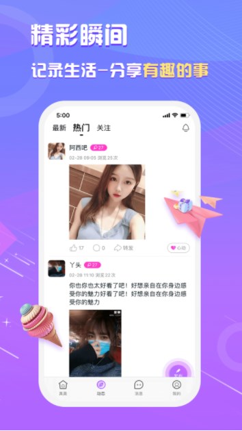 真美交友最新版下载苹果手机安装