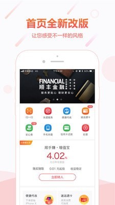 顺手付商户版