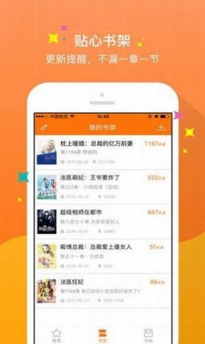 御书宅自由小说阅读app