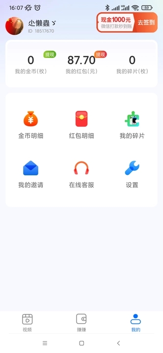 草莓刷刷手机版  v1.0.1图3