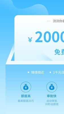 极速通贷款安卓版  v1.4图1