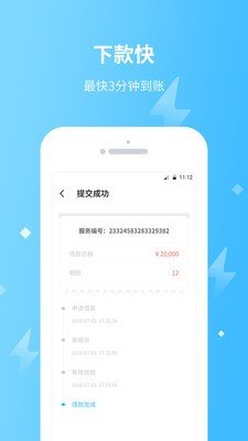 极速通贷款安卓版