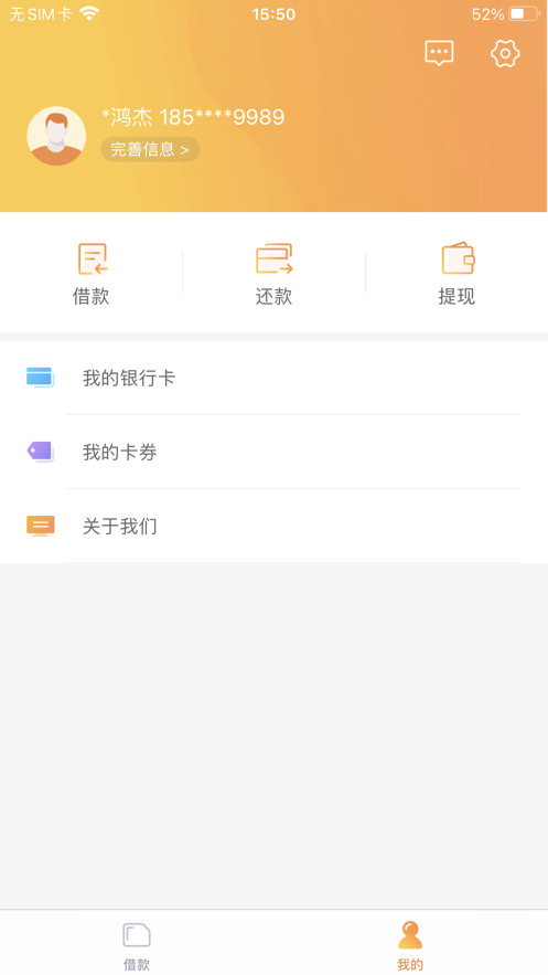 八戒金融手机版下载安装