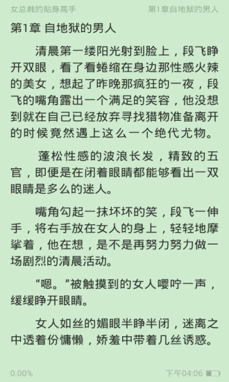 清言小说app下载安装最新版  v1.0.23图3