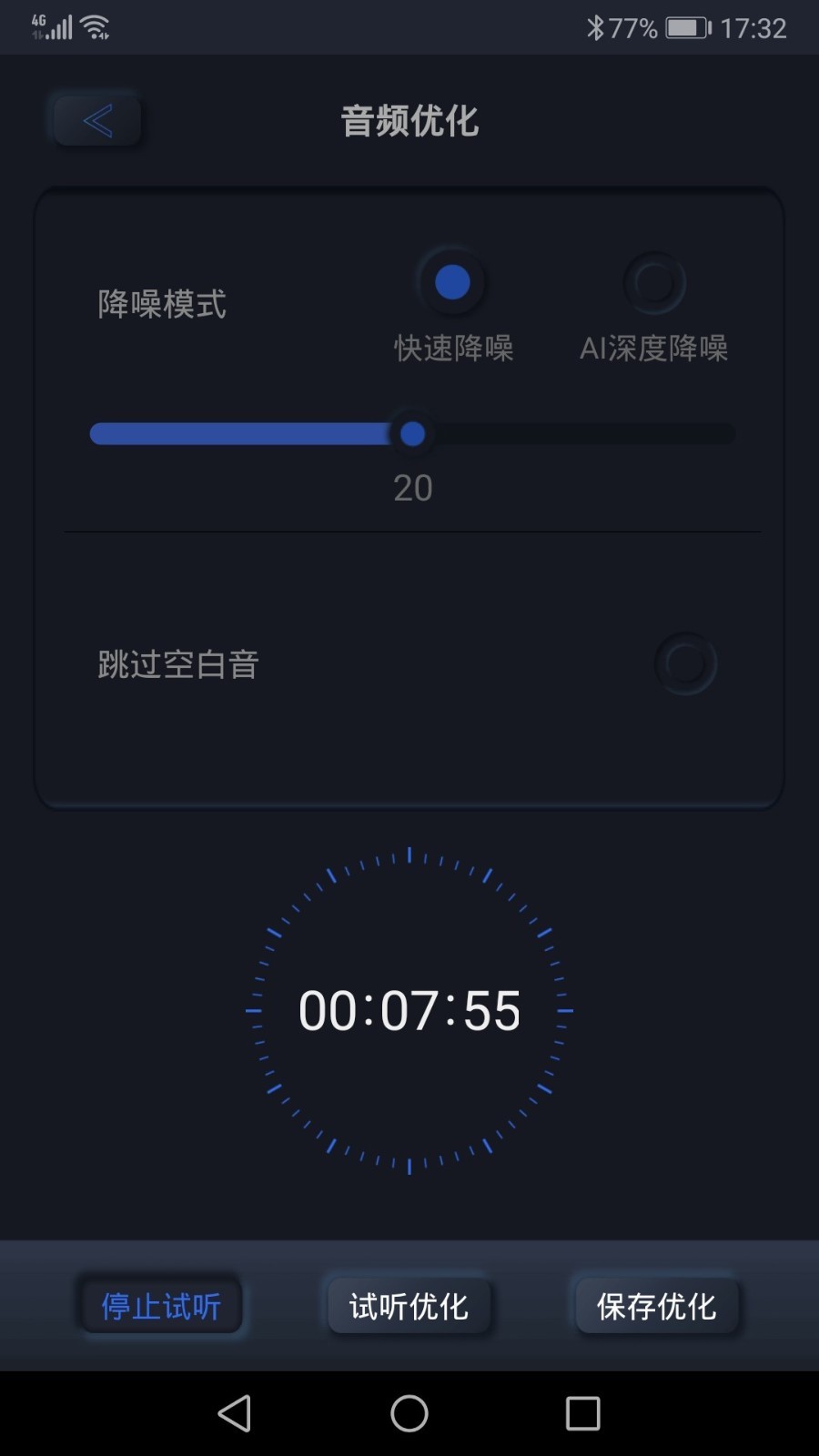 高清录音机免费版下载安卓版手机软件  v1.1.1图1