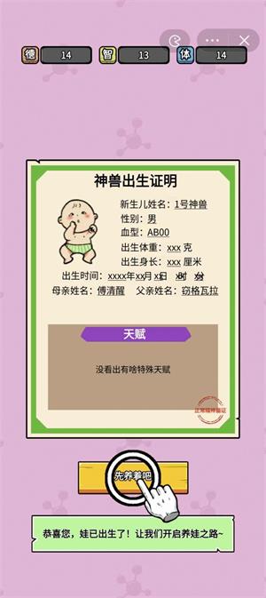 养娃太难了2023  v1.0图2