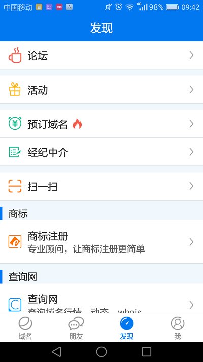 域名购买平台阿里云  v1.3.9图2