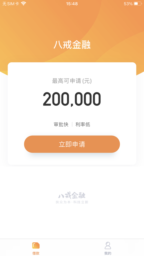 八戒金融app下载官方版本安卓苹果版安装
