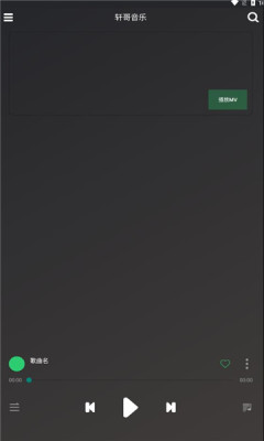 轩哥音乐最新版下载免费  v1.0图3