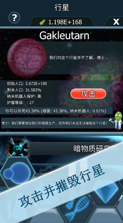 细菌接管  v1.5.0图3