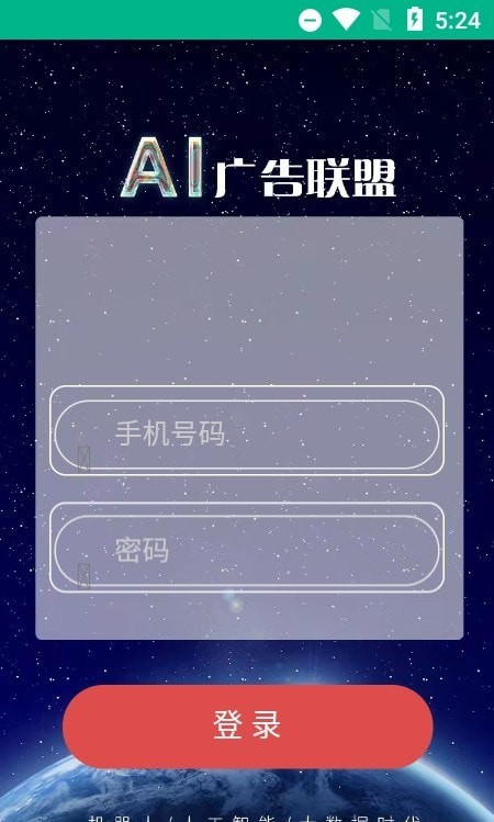 ai广告联盟免费版下载官网手机版安装最新版苹果  v1.0.0图1