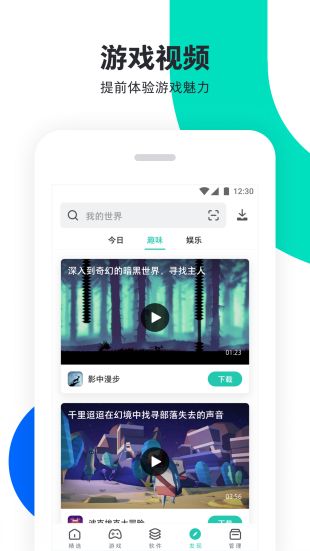 pp助手下载安装  v6.1图4