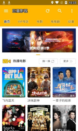 巨友影视手机版下载