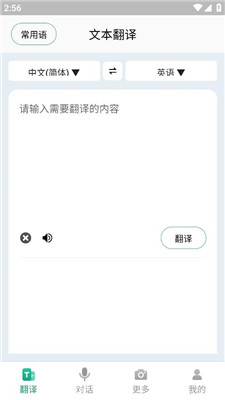 随时翻译官app最新版下载安卓苹果版本安装  v1.0.0图5