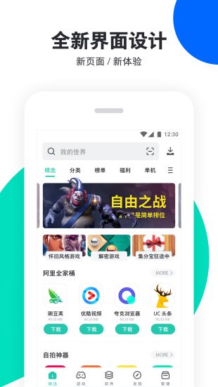 pp助手下载安装  v6.1图2