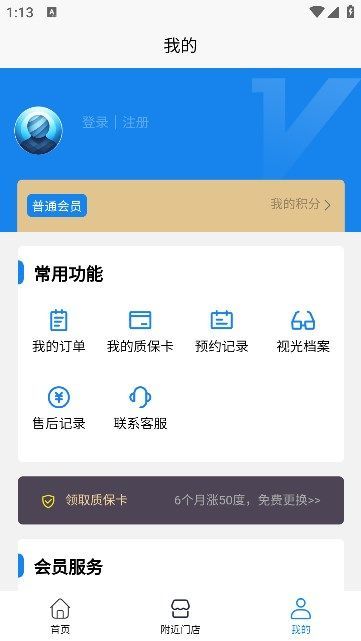 盛达视光手机版官网下载安装最新版本  v1.0.13图3