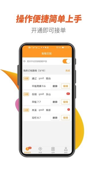 重运宝车主版  v3.2.0图2