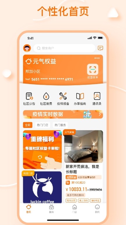 元气邦加