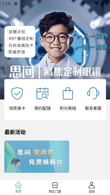 盛达视光手机版官网下载安装最新版本  v1.0.13图2