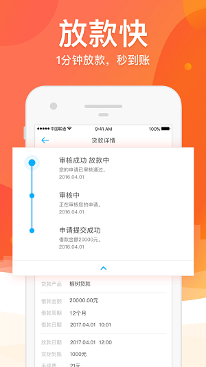榕树借条手机版