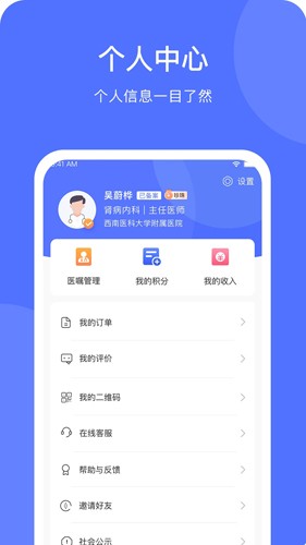 医事通医生端  v8.14.0图1