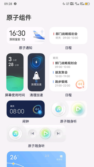 originos手机版  v4.0图1