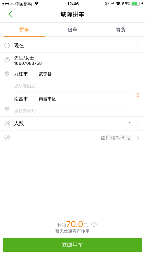 江南出行app下载官网最新版本苹果  v4.9.8图1