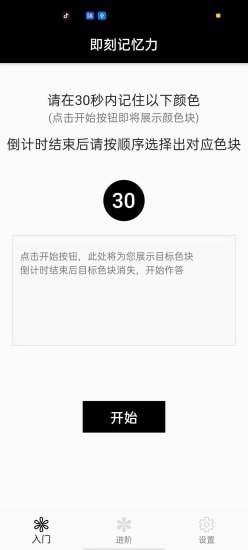 即刻记忆力  v1.0图1