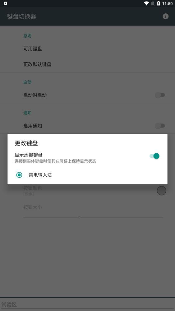 键盘切换器应用程序