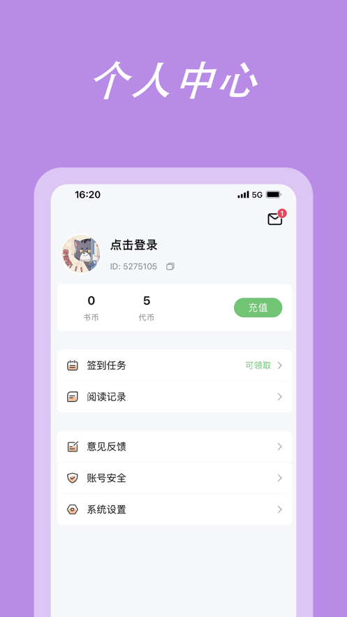 萌阅读  v1.0图1