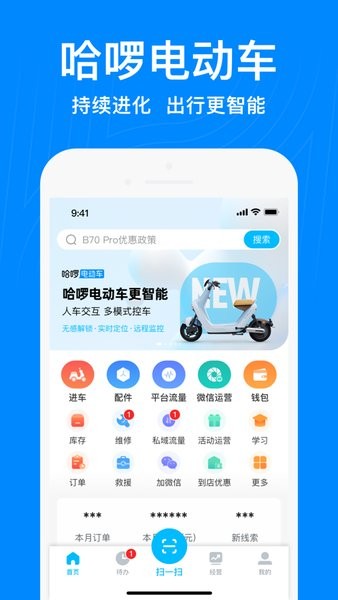 哈啰商家端最新版本下载  v3.25.0图1