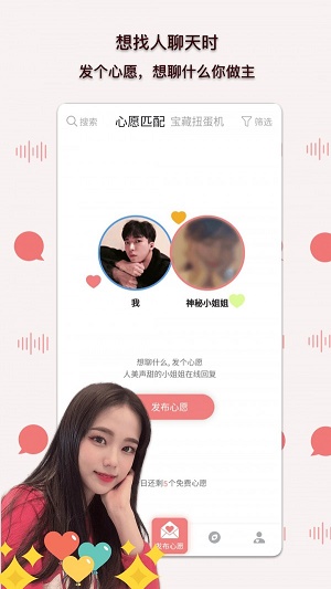 陪我聊天手机版下载最新版