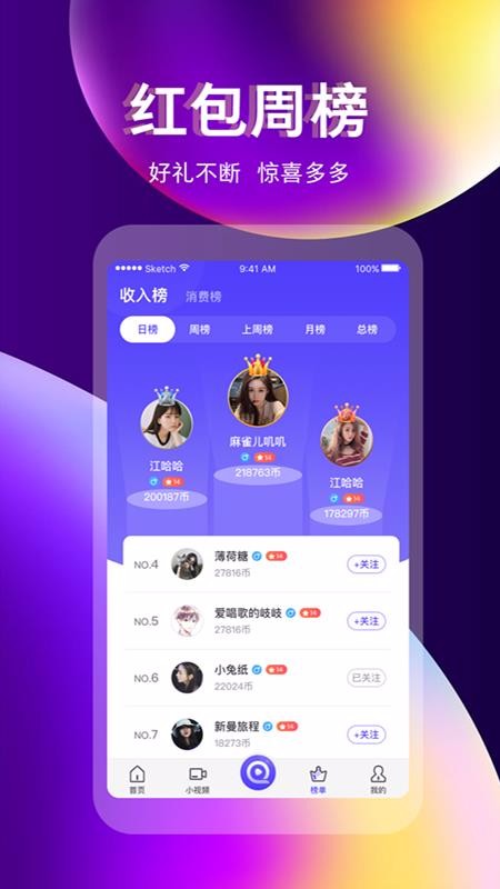 奇迹直播下载安装官网最新版本手机  v3.3.0图3