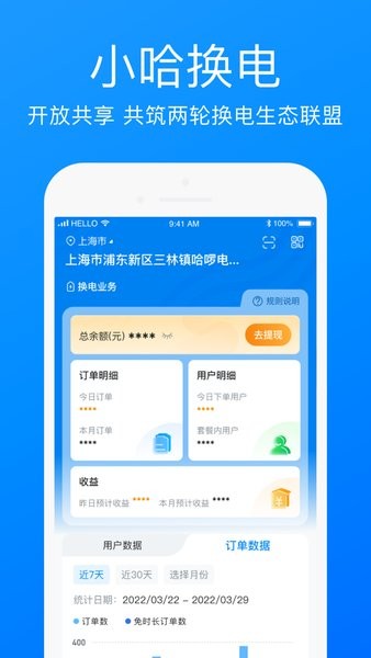 哈啰商家端最新版本下载