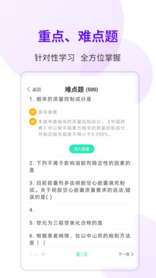 题博士  v1.1.1图1