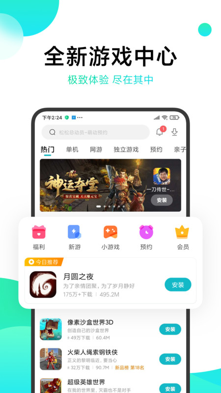 小米游戏中心  v11.9.0.30图1