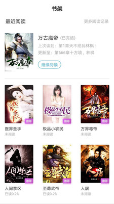 漫读小说软件下载
