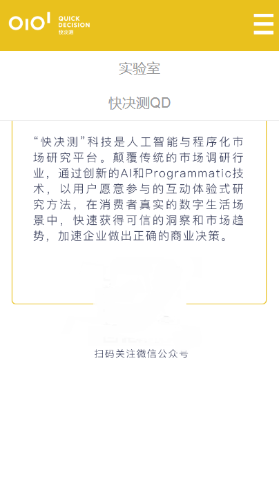 快决测问卷app官网下载安卓版苹果