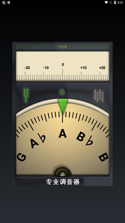 专业定音器app下载苹果  v2.2.0图1