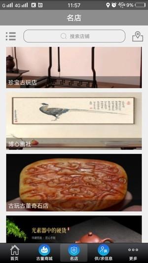 古董鉴定交易平台最新版  v1.0图3