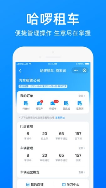 哈啰商家手机版下载官网安装苹果  v3.25.0图2