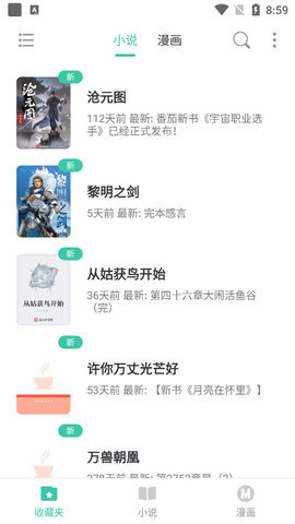 小说漫画大全app下载免费观看