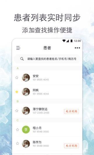 心安康医生  v1.8.0图1