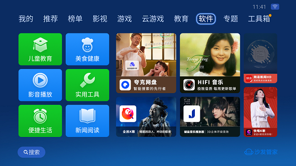 沙发管家比亚迪下载  v5.0.6图2