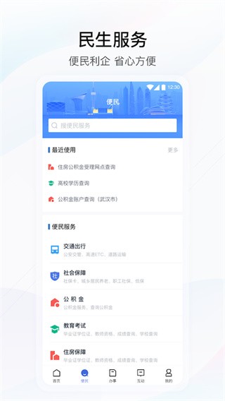 湖北政务服务网app手机版下载  v4.2.0图3
