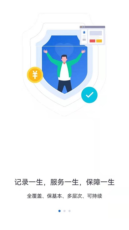 河北人社养老认证下载官网查询
