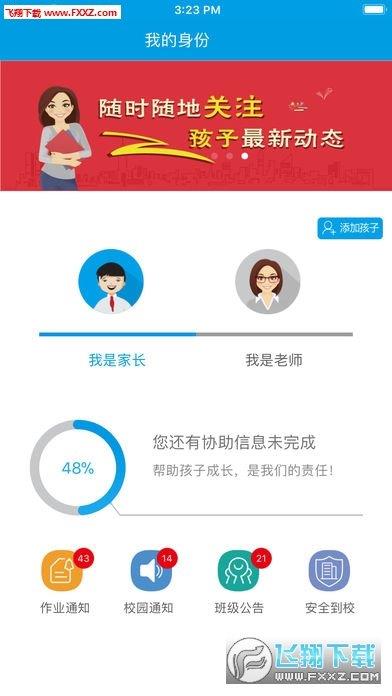 展能家校互动