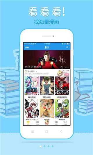 极速漫画安卓版下载苹果版官网