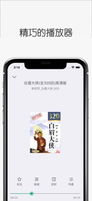 白鲨听书在线下载安装手机版免费